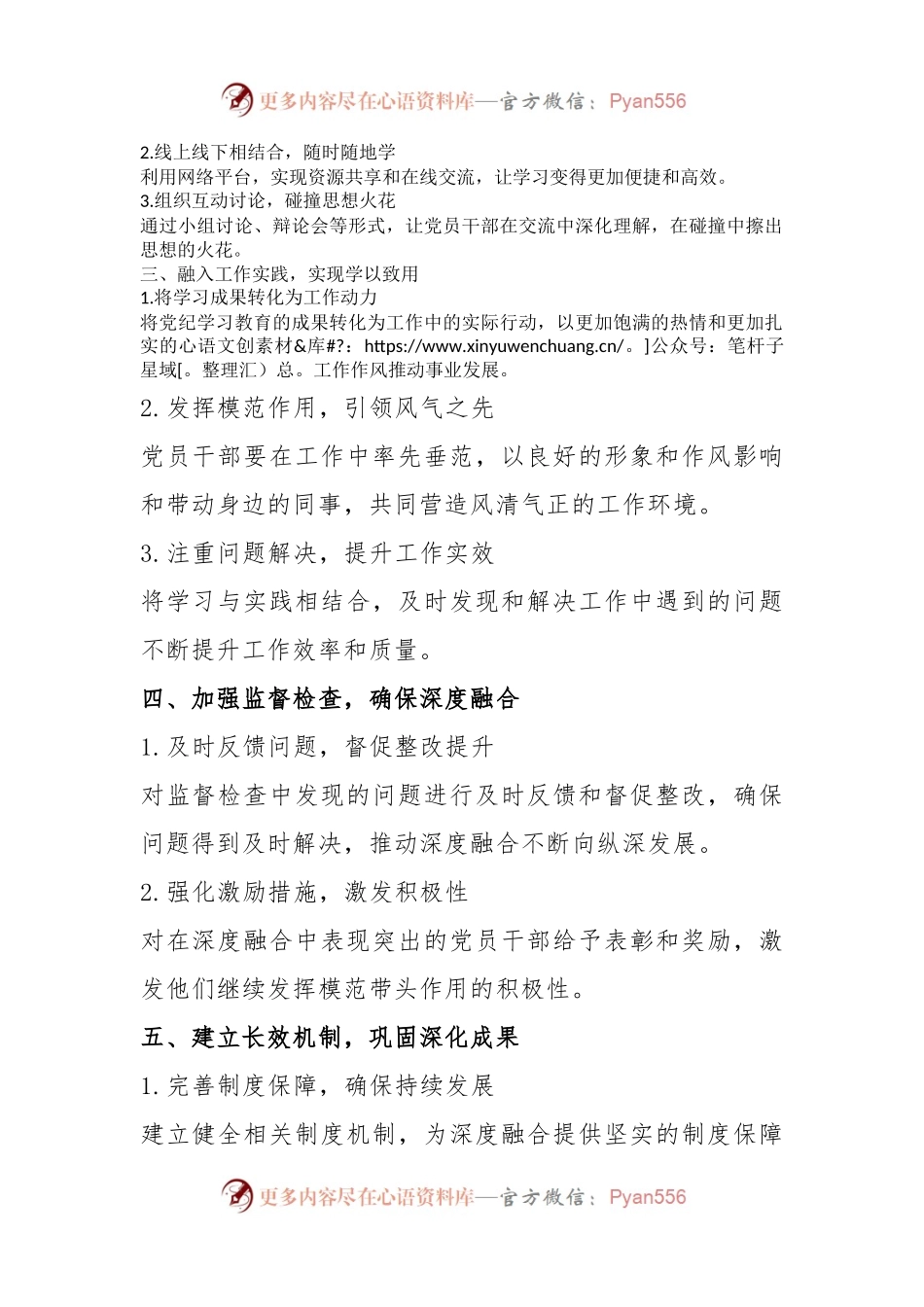 关于党纪学习教育如何与日常工作深度融合(讲稿).docx_第2页