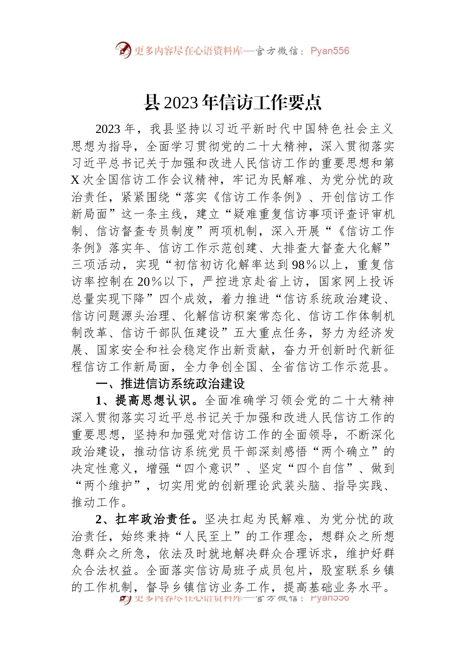 县2023年信访工作要点.docx_第1页