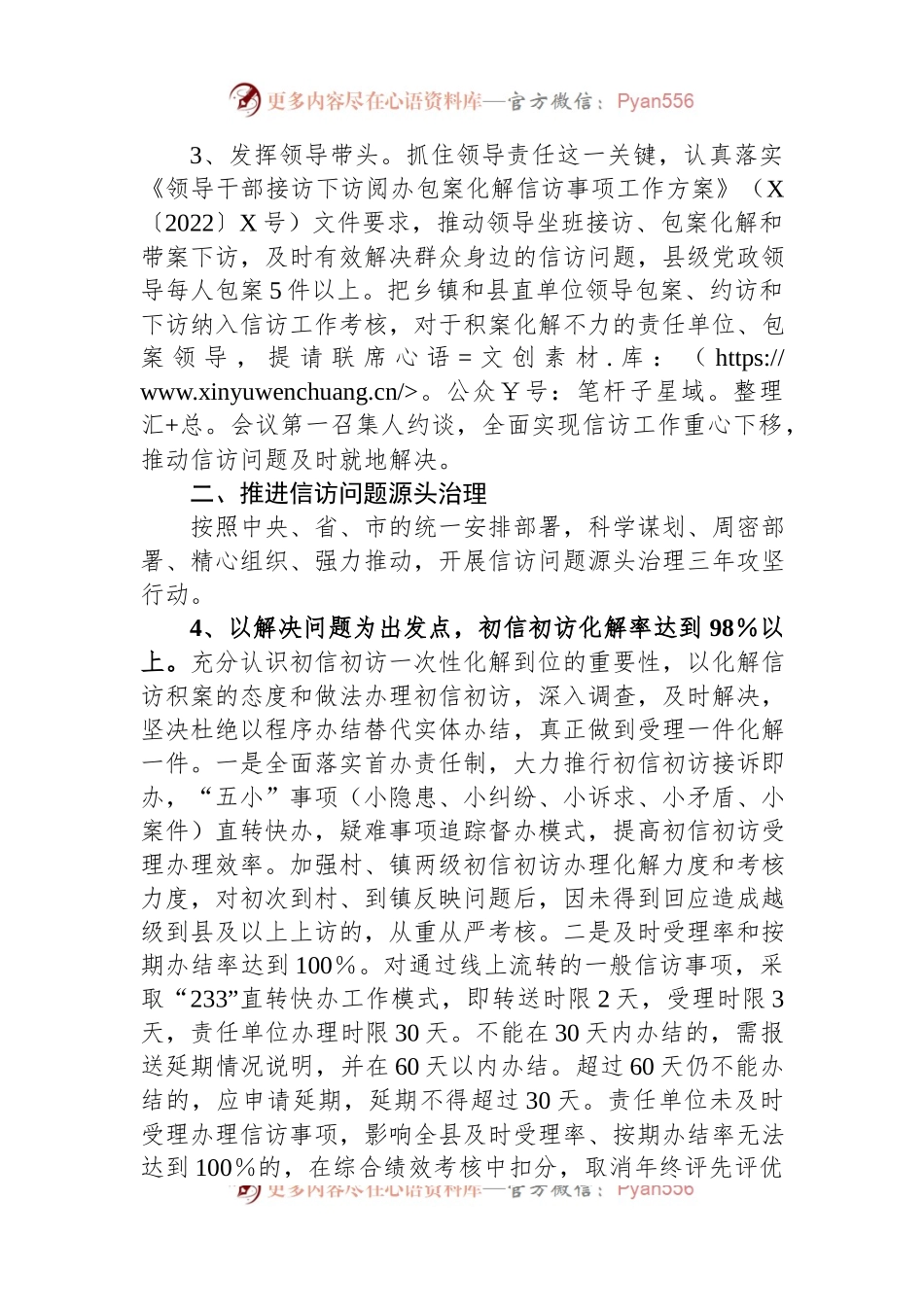县2023年信访工作要点.docx_第2页