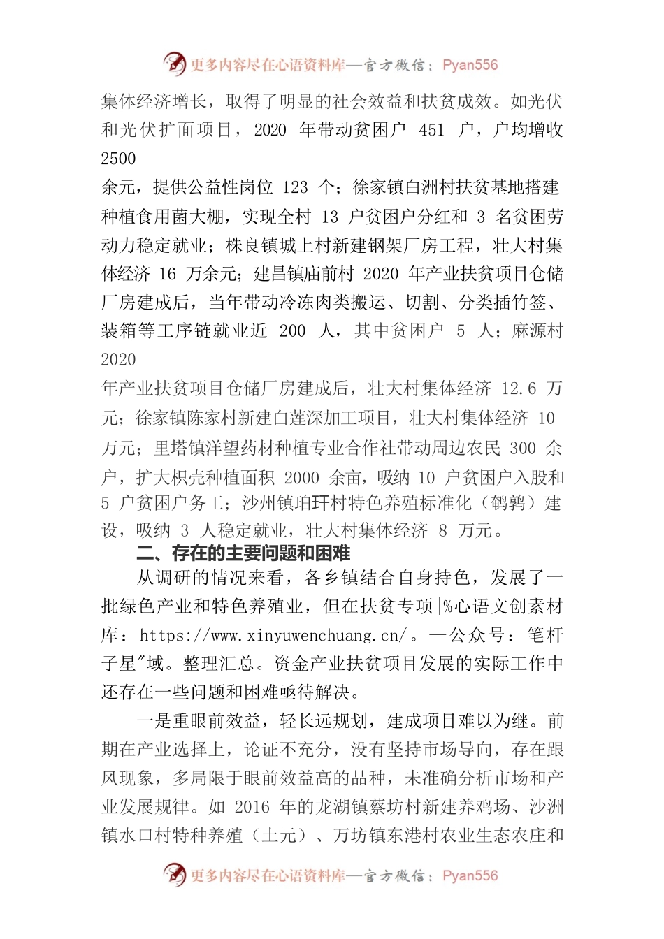 关于全县产业扶贫资产运行情况的调研报告.docx_第2页