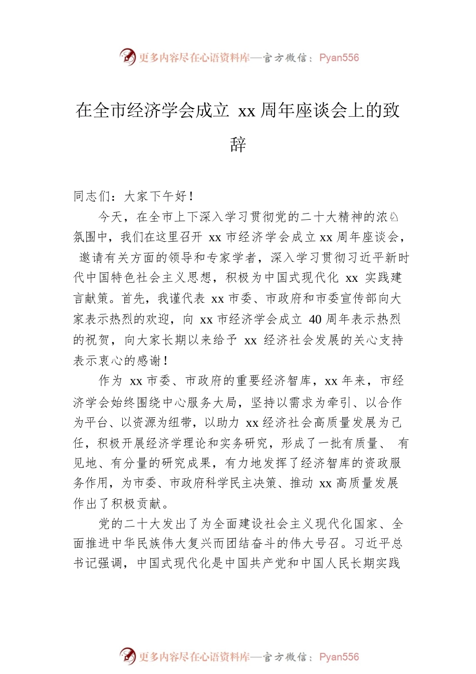 协会成立xx周年活动致辞汇编（5篇）.docx_第2页