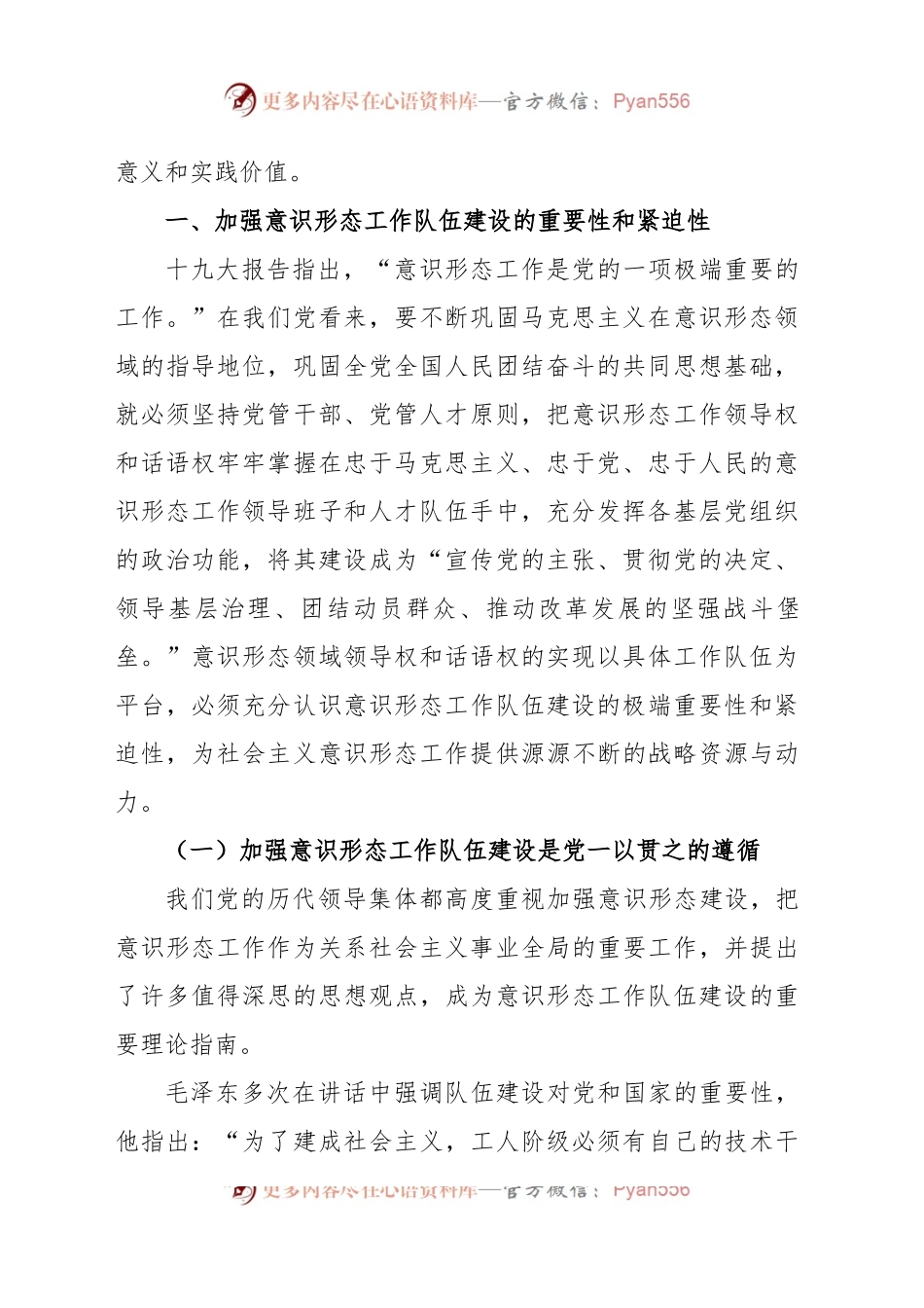 关于新时代意识形态工作队伍建设的理论蕴涵及实现路径的思考.docx_第2页