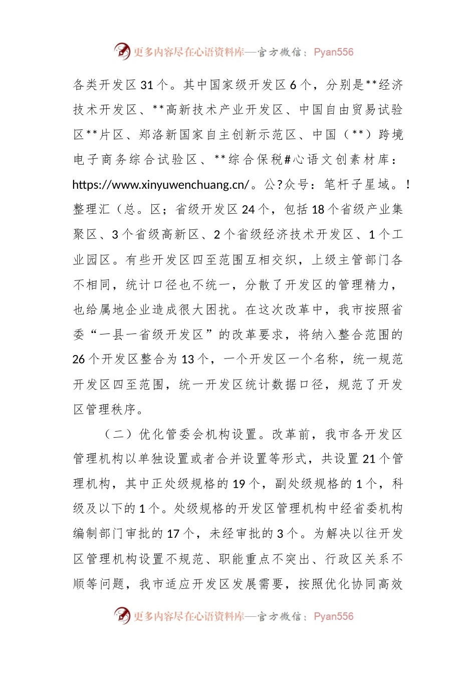 关于开发区改革进展情况的调研报告.docx_第2页