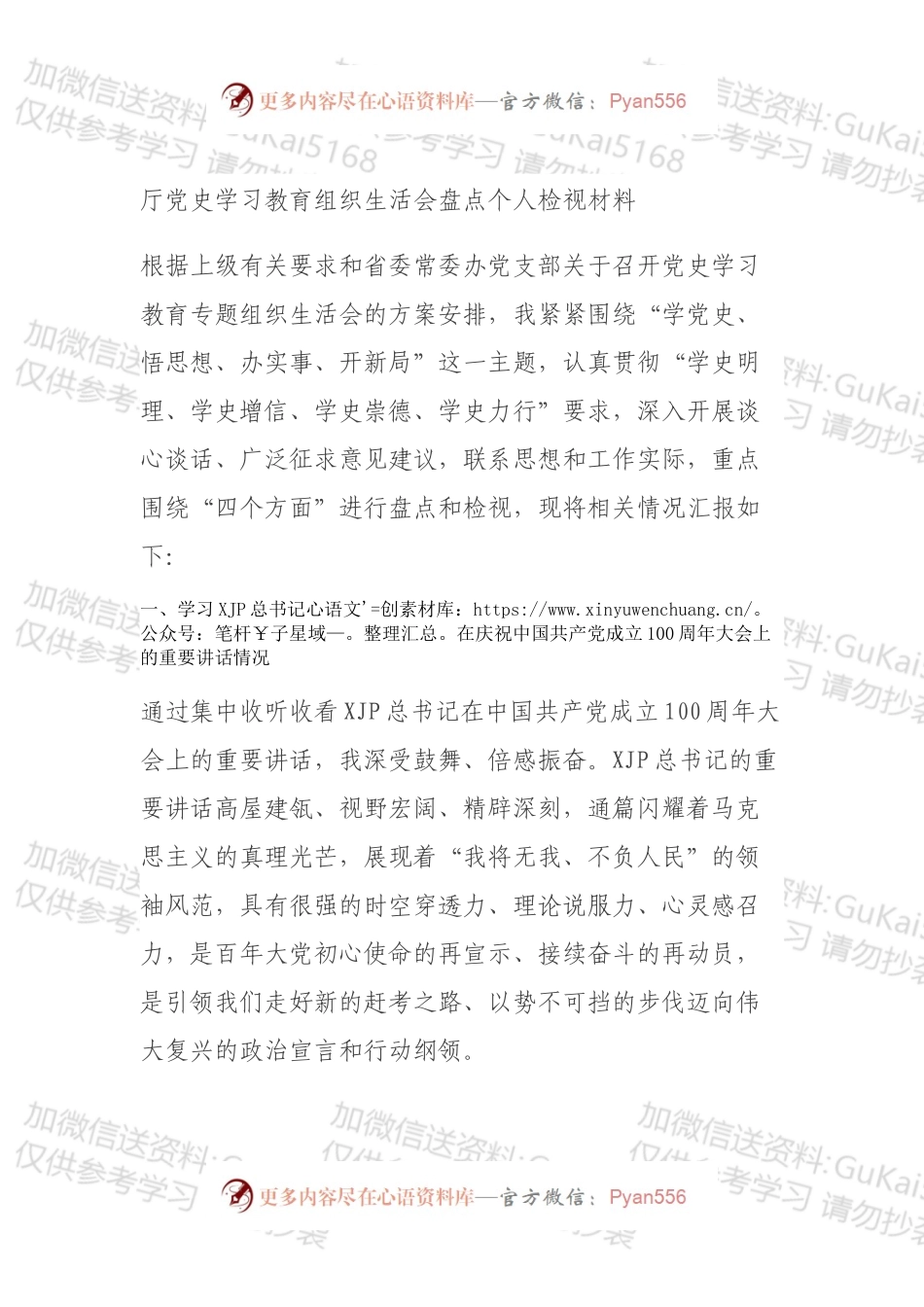 厅党史学习教育组织生活会盘点个人检视材料.docx_第1页