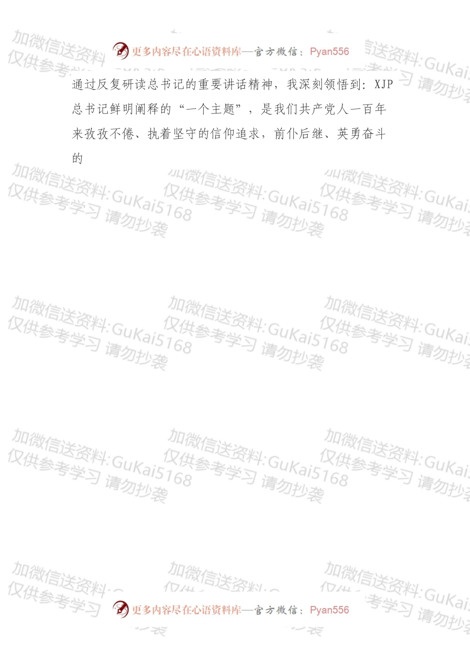 厅党史学习教育组织生活会盘点个人检视材料.docx_第2页