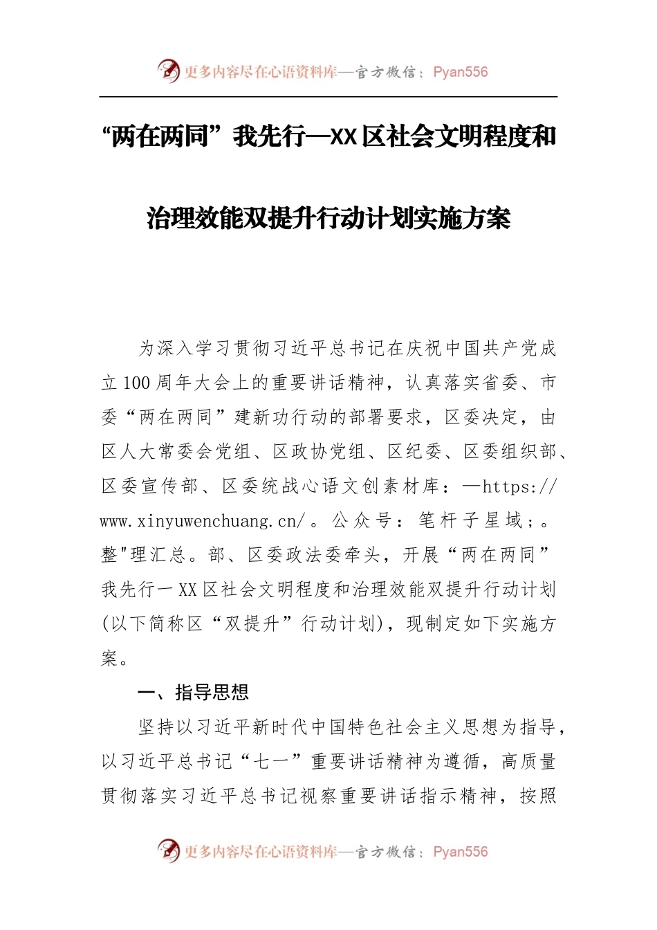 区社会文明程度和治理效能双提升行动计划实施方案.docx_第1页