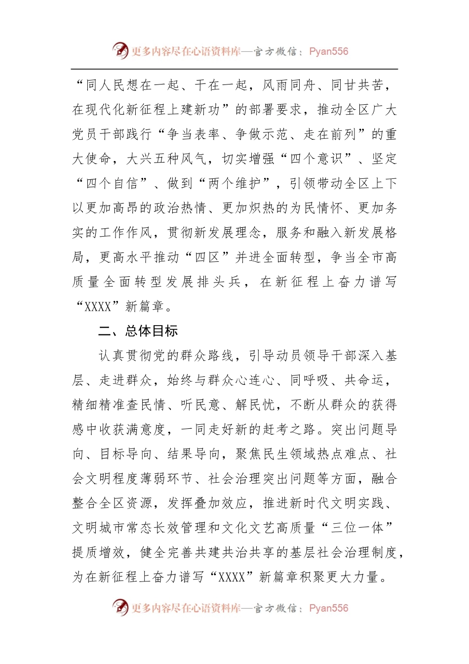 区社会文明程度和治理效能双提升行动计划实施方案.docx_第2页