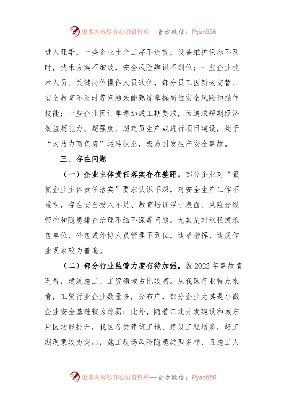 区应急管理局2023年一季度工作总结及近期重点工作计划.docx_第2页