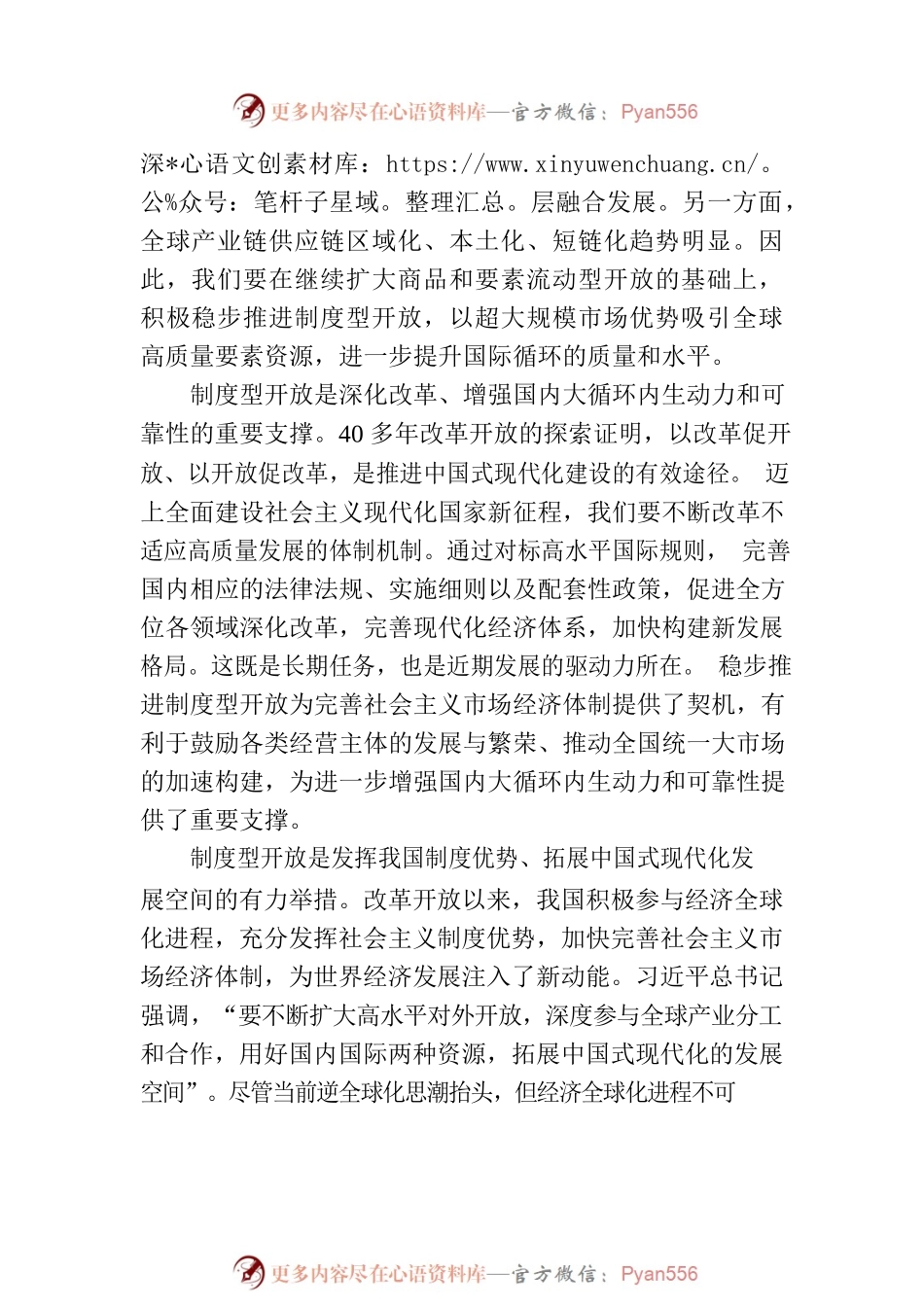 制度型开放助力构建新发展格局.docx_第2页