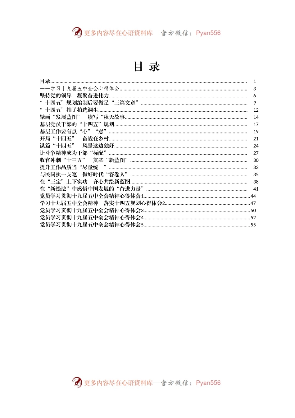 十九届五中全会学习心得汇编20篇2.3万字.docx_第1页