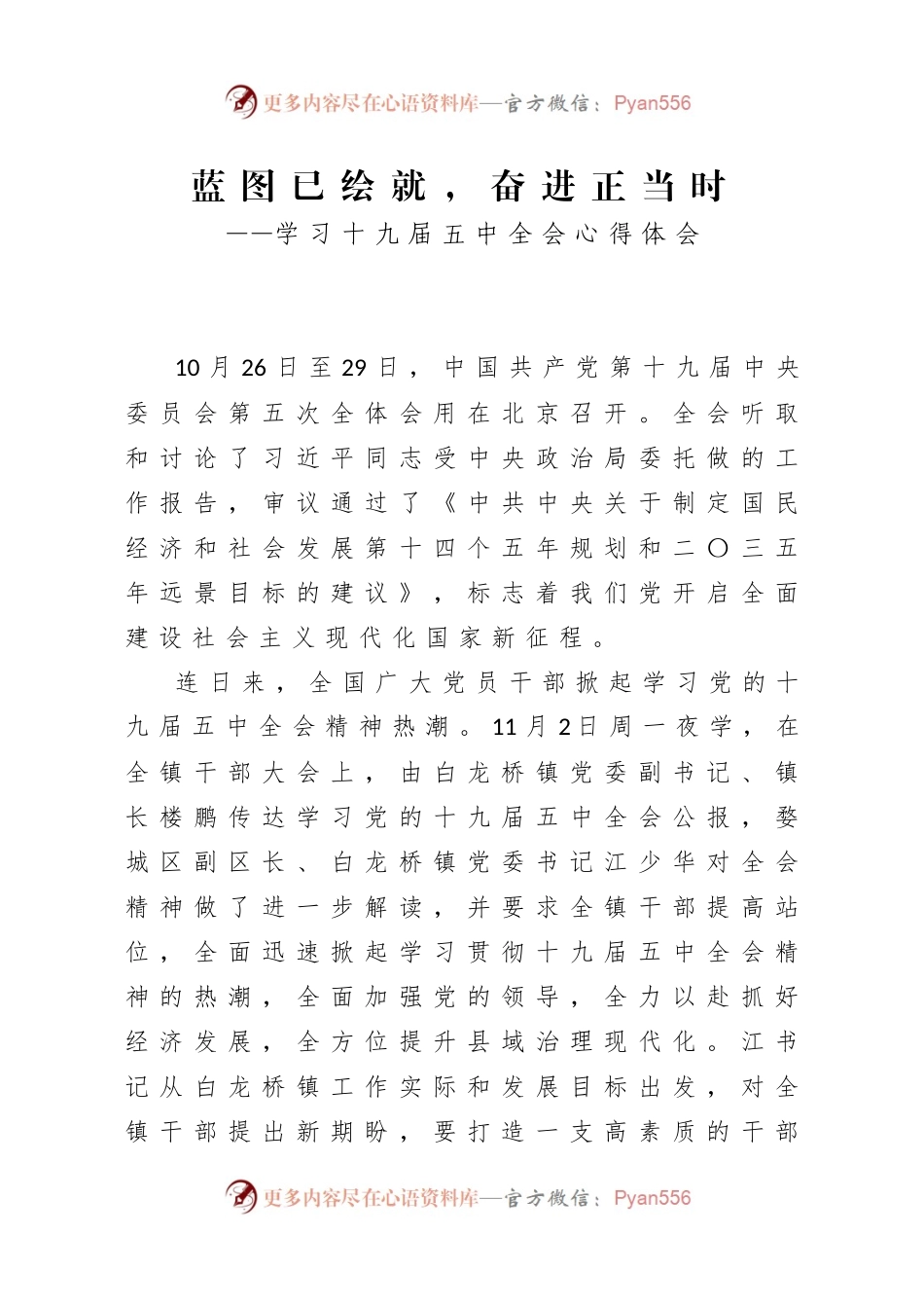 十九届五中全会学习心得汇编20篇2.3万字.docx_第2页