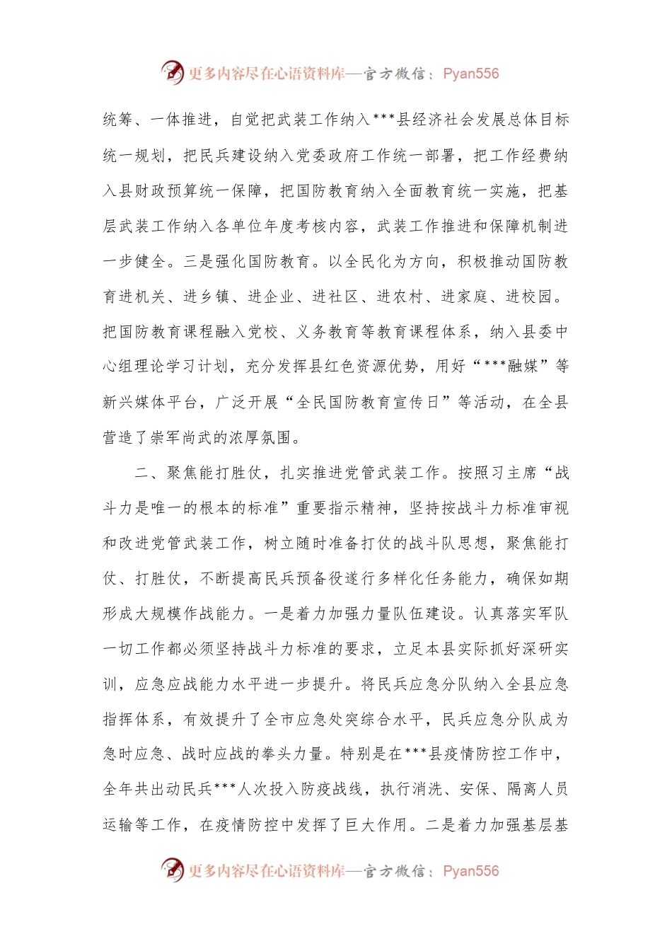 县2022年党管武装工作述职报告.docx_第2页
