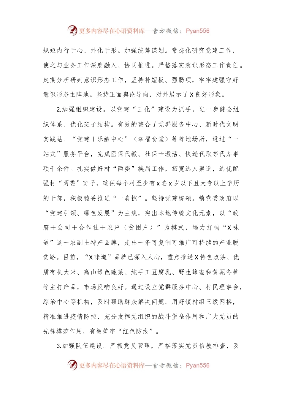 关于镇农村基层党建工作的调研报告.docx_第2页