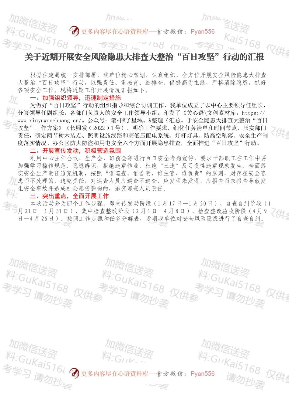 关于近期开展安全风险隐患大排查大整治“百日攻坚”行动的汇报.docx_第1页