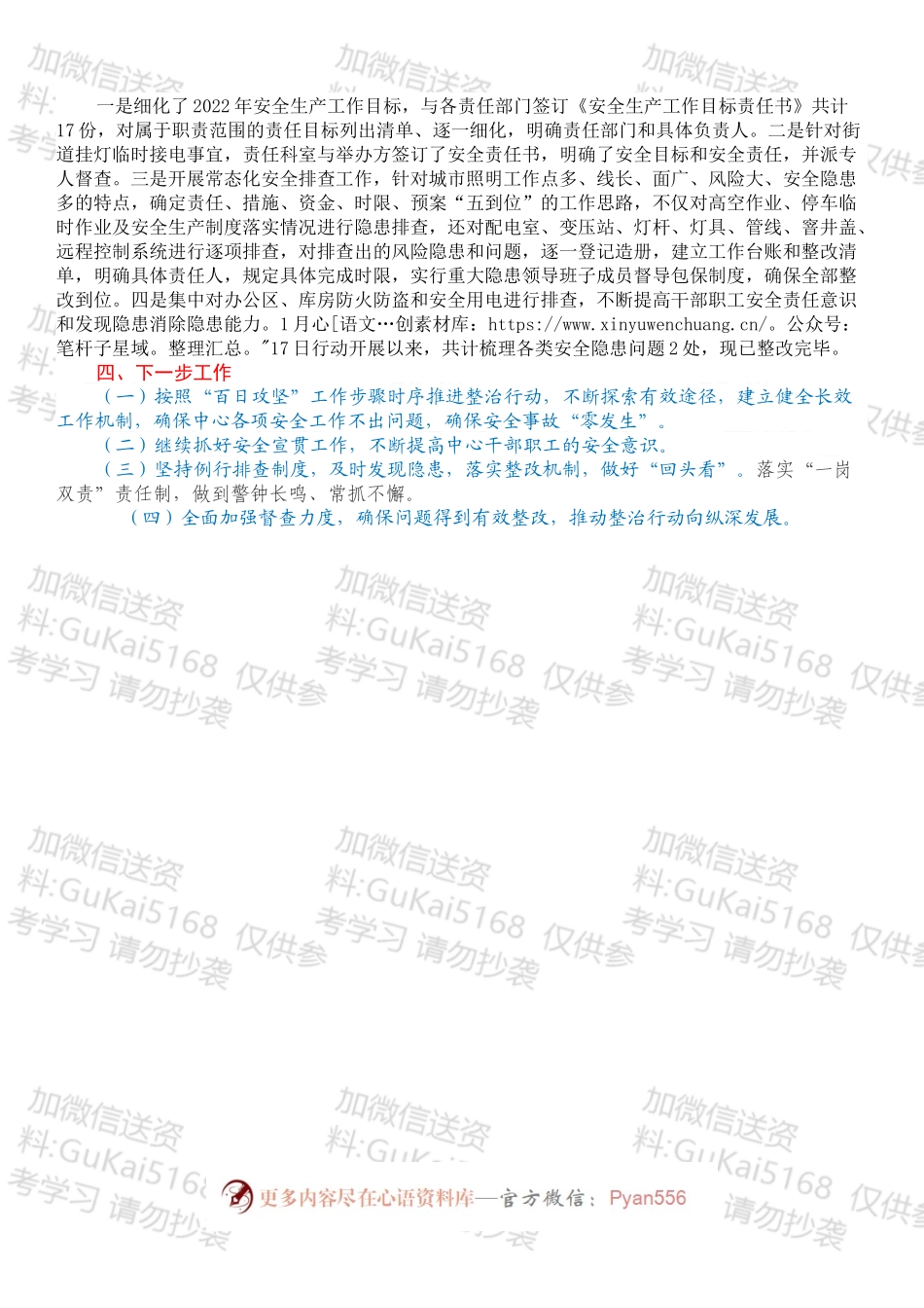 关于近期开展安全风险隐患大排查大整治“百日攻坚”行动的汇报.docx_第2页