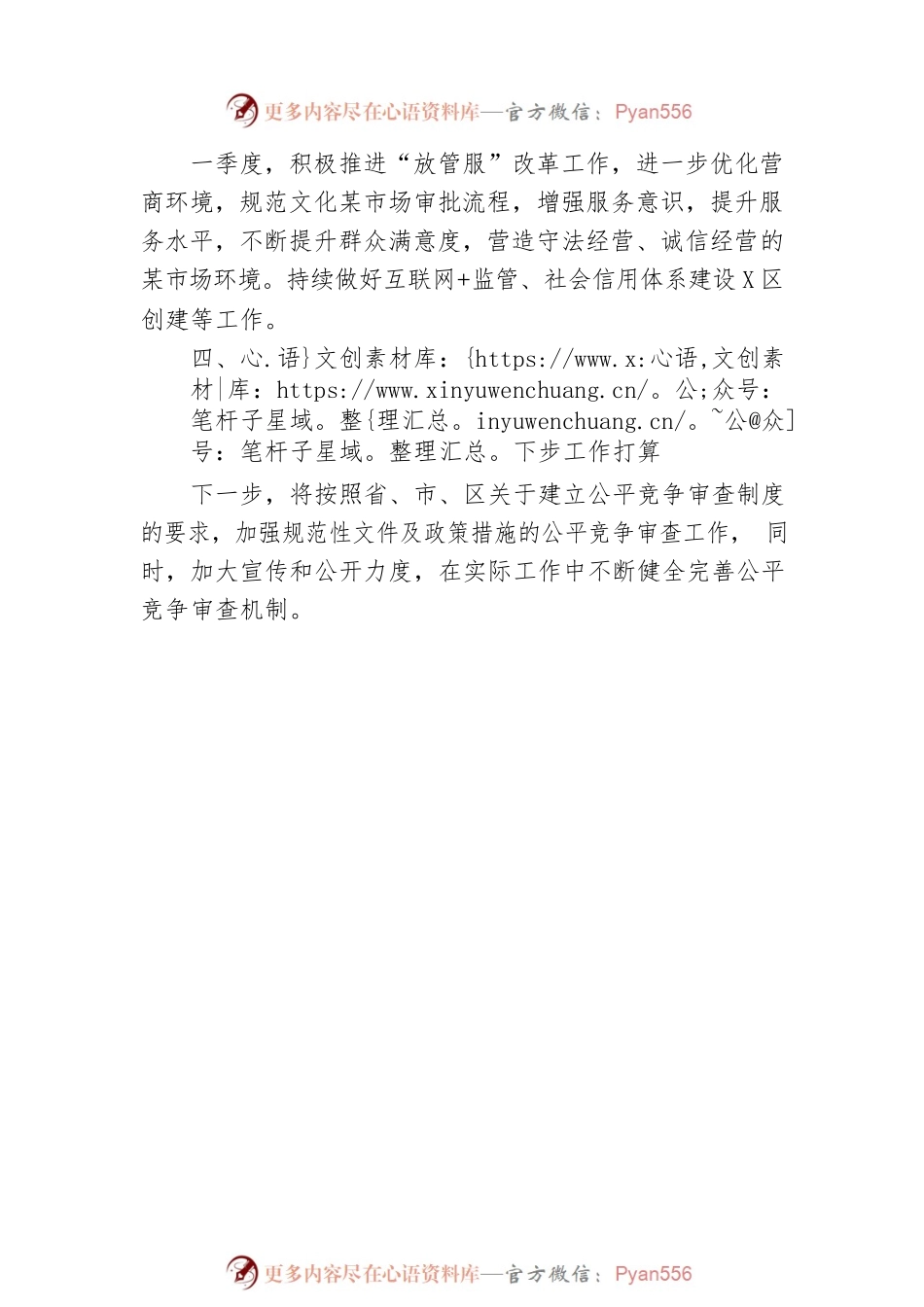 区文化和旅游局2023年第一季度公平竞争审查工作总结.docx_第2页