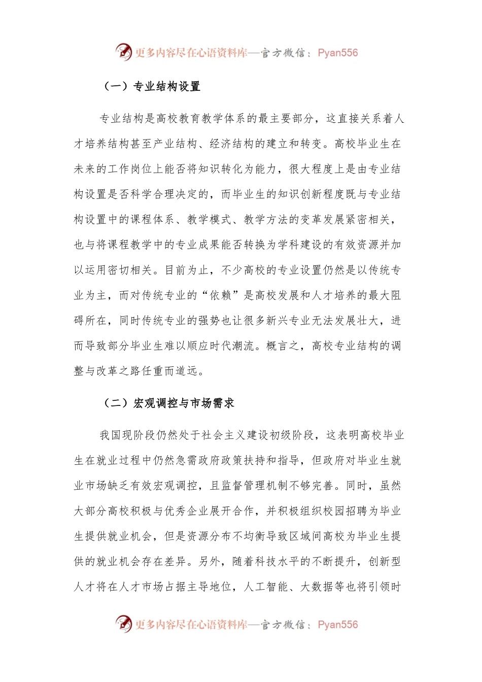 关于高校毕业生就业情况的调查报告.docx_第2页
