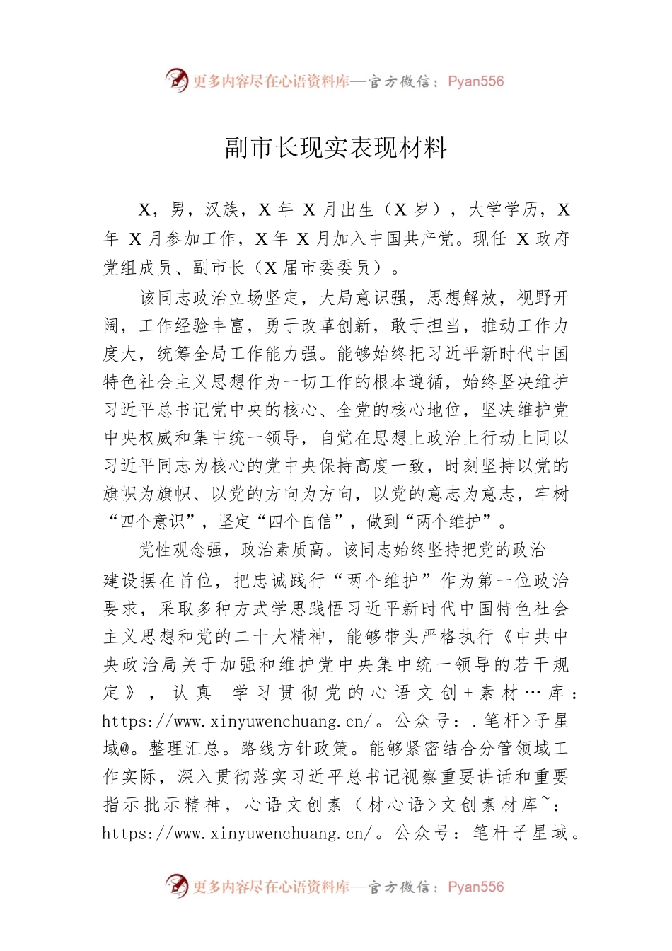 副市长现实表现材料.docx_第1页