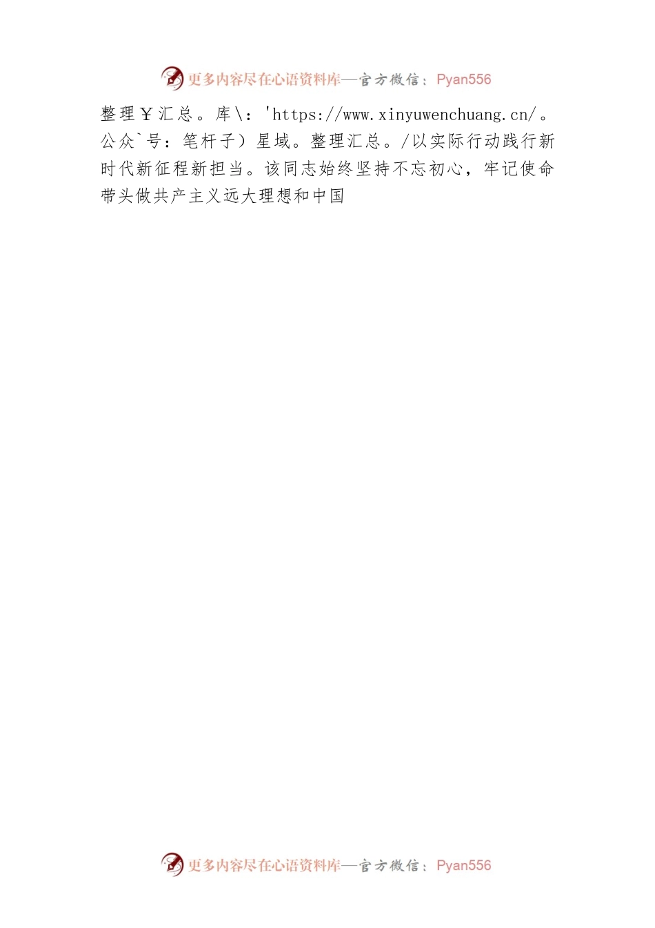 副市长现实表现材料.docx_第2页