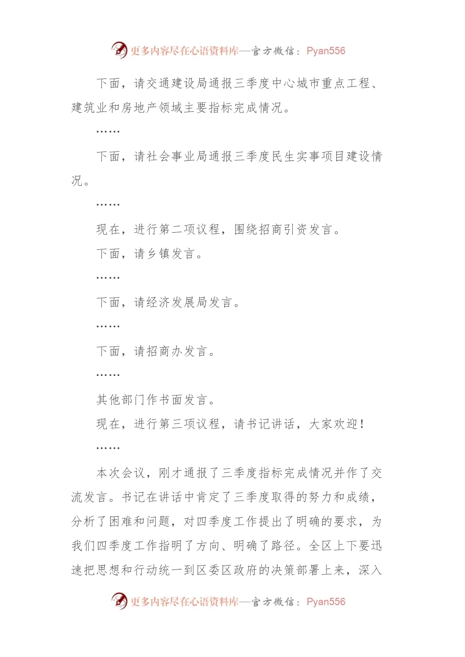 区三季度经济形势分析会主持词.docx_第2页
