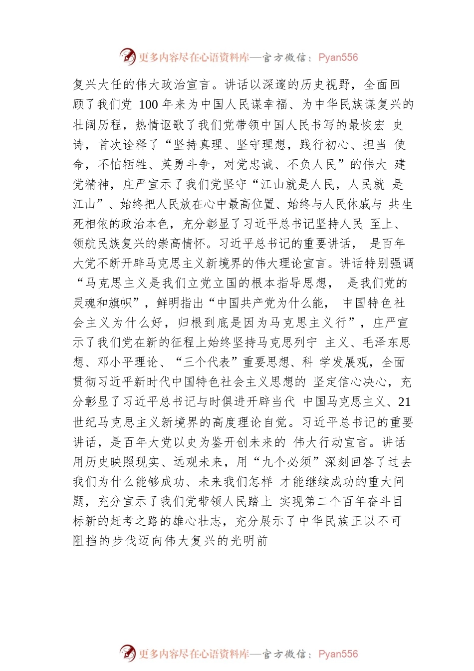 南通市政协主席黄巍东在全市政协系统学习贯彻习近平总书记“七一”重要讲话精神、深入推进党的建设工作座谈会上的讲话.docx_第2页