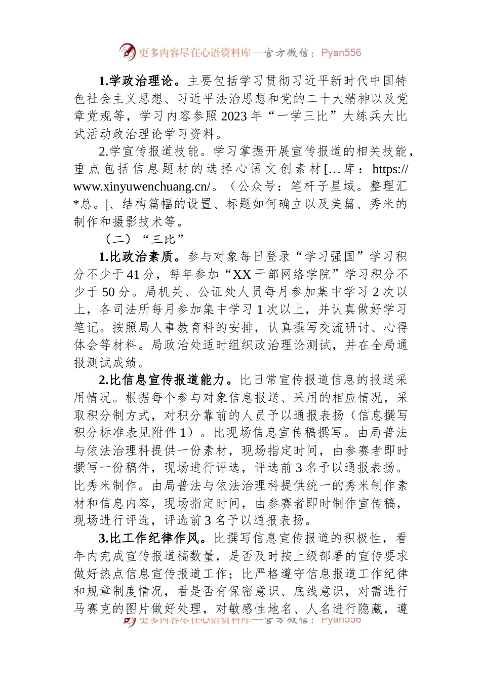 区司法局2023年“一学三比”大练兵大比武活动方案.docx_第2页