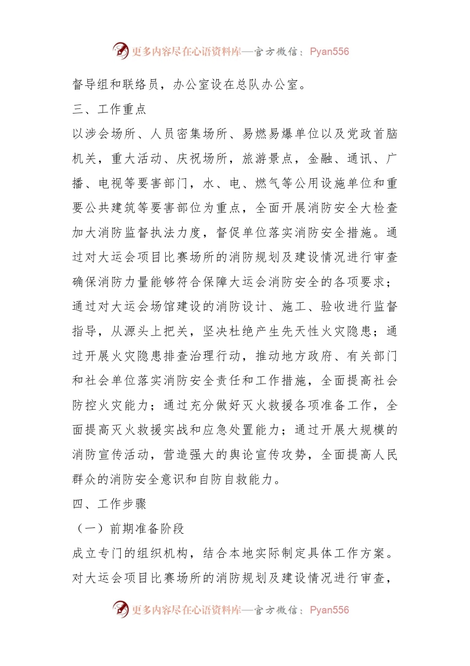 关于大运会安全保卫工作方案.docx_第2页