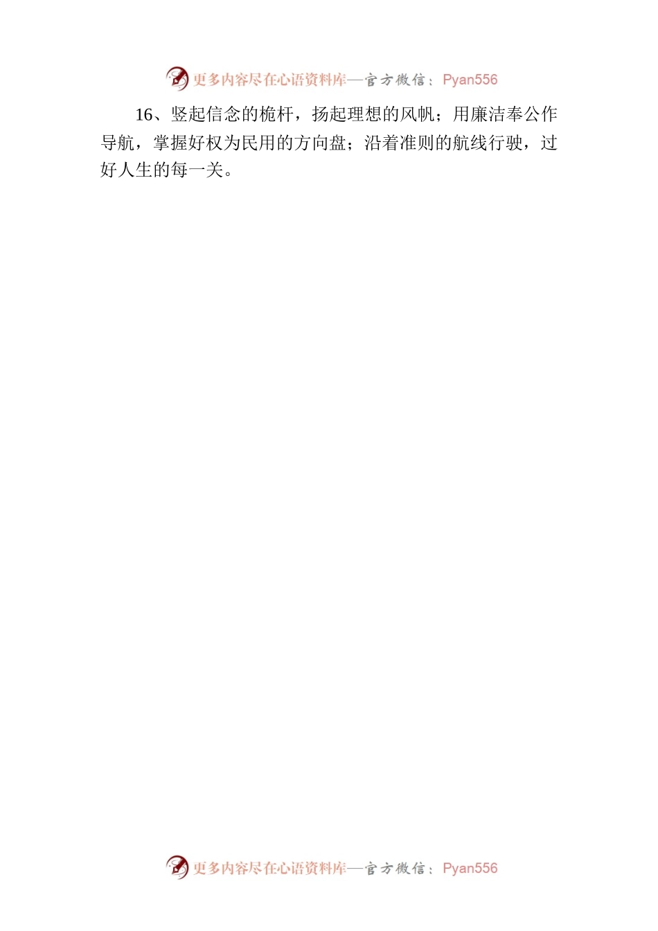关于廉洁的警示语，廉洁警示格言(63句).docx_第2页