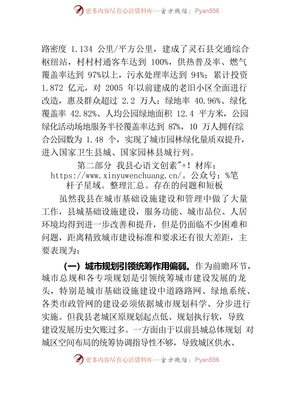 关于高质量推进我县城市基础设施建设的思考和研究.docx_第2页