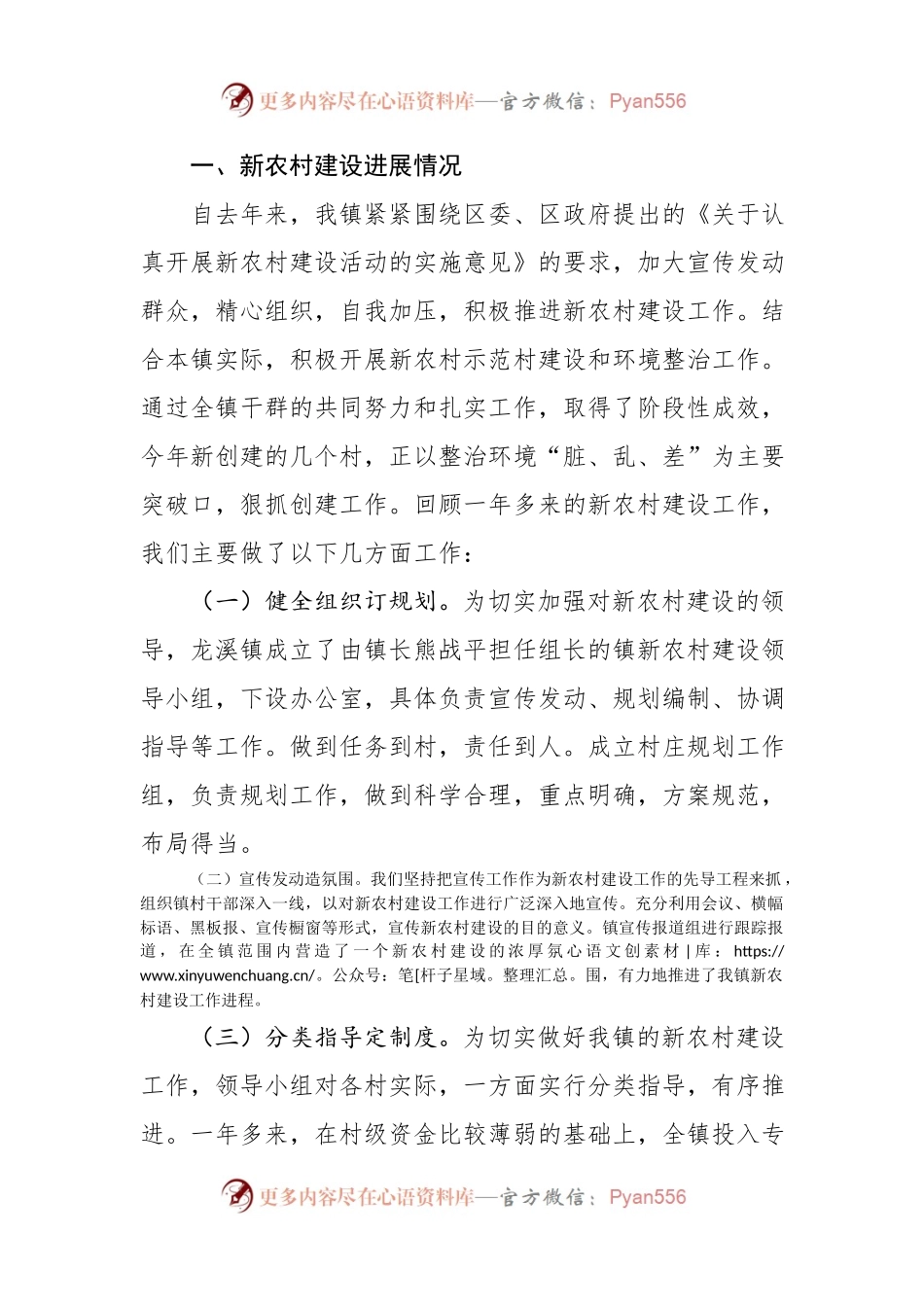 关于如何推动新农村建设工作的调研报告 纪焕龙(1).docx_第2页