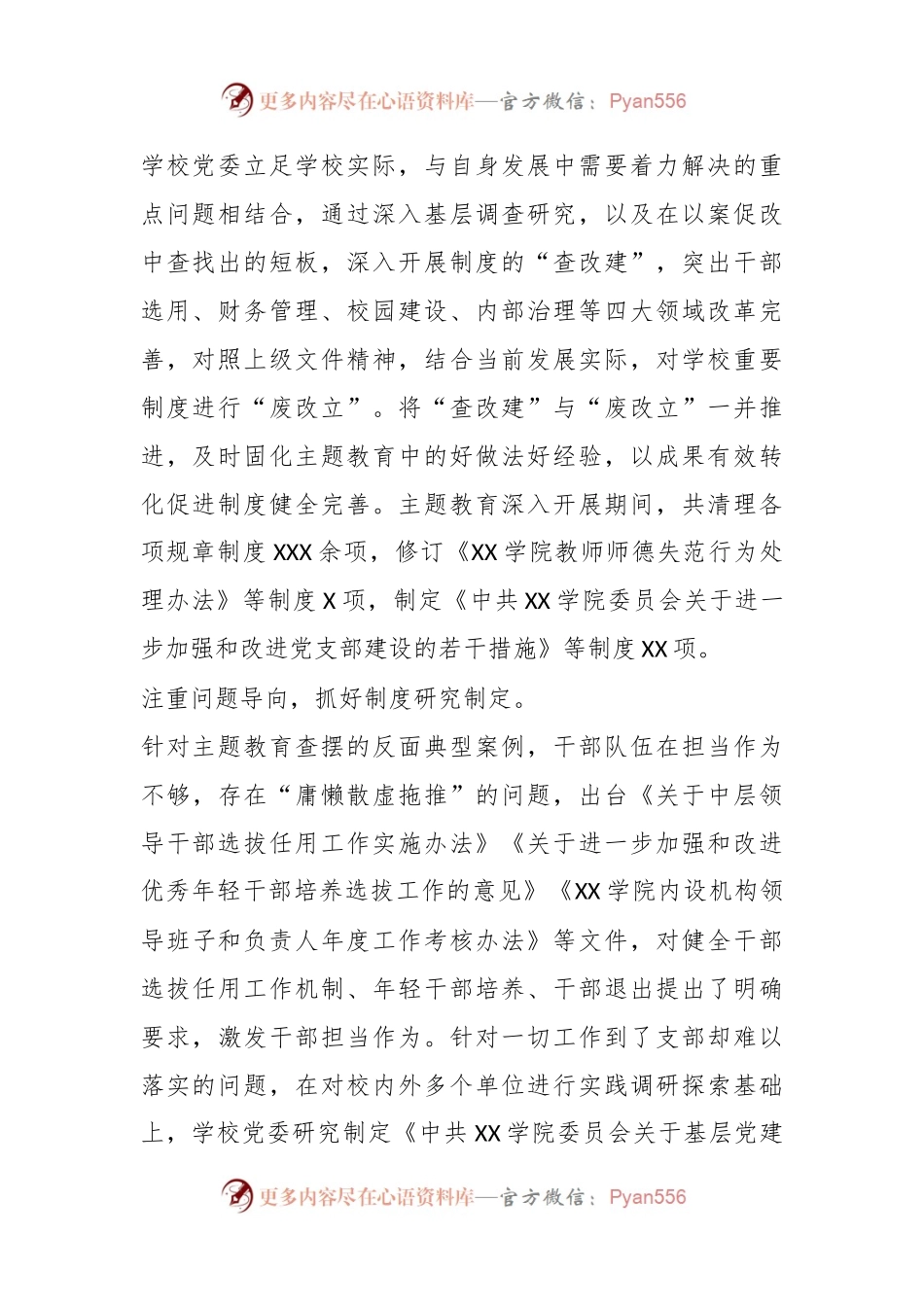 关于教育系统主题教育总结大会上的汇报发言材料.docx_第2页