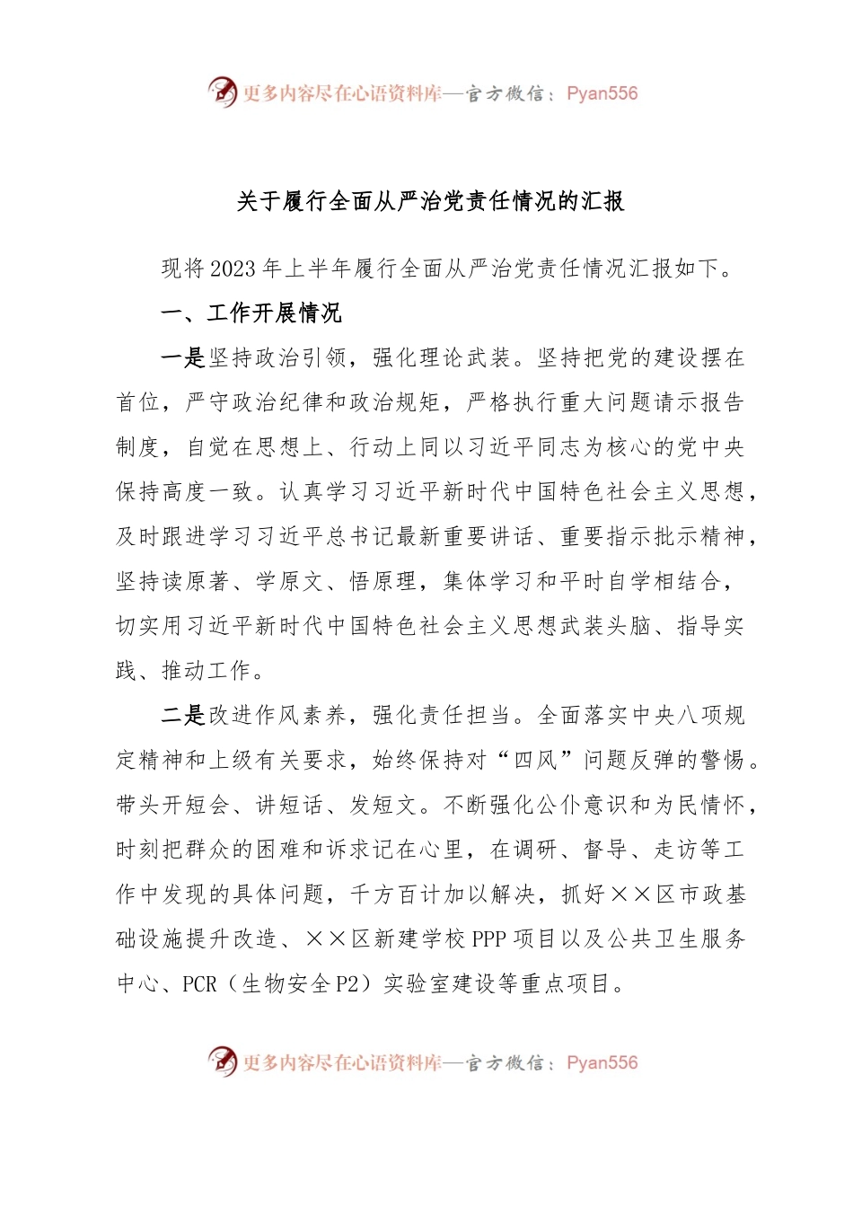 关于履行全面从严治党责任情况的汇报.docx_第1页