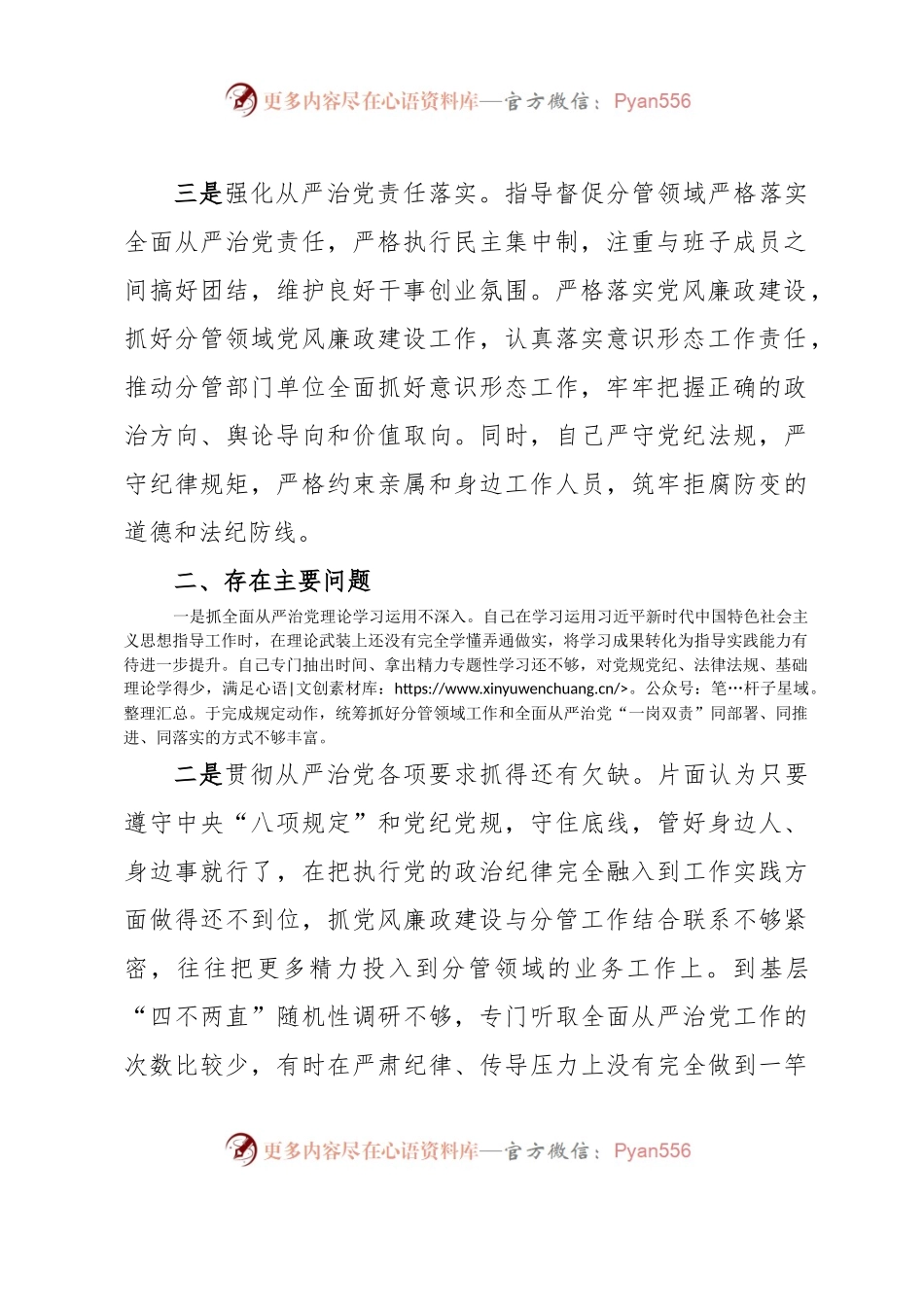 关于履行全面从严治党责任情况的汇报.docx_第2页