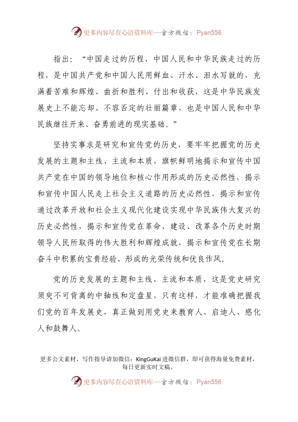 关于开展党史学习教育——看党史，必须抓主流和主线发言材料.docx_第2页
