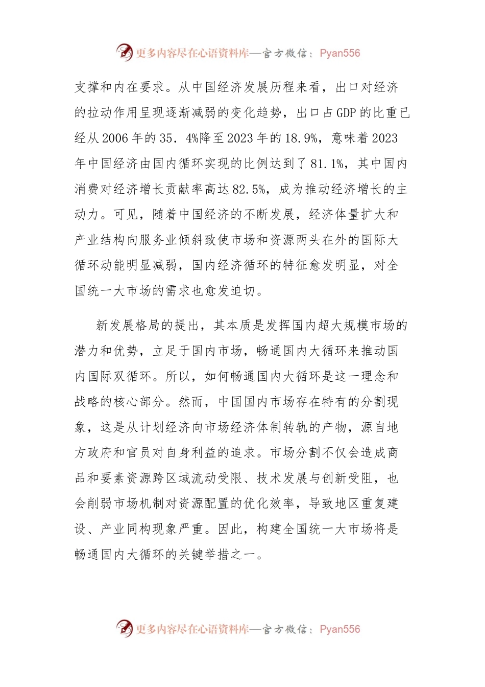 关于市场一体化建设现状、效果与建议的报告.docx_第2页
