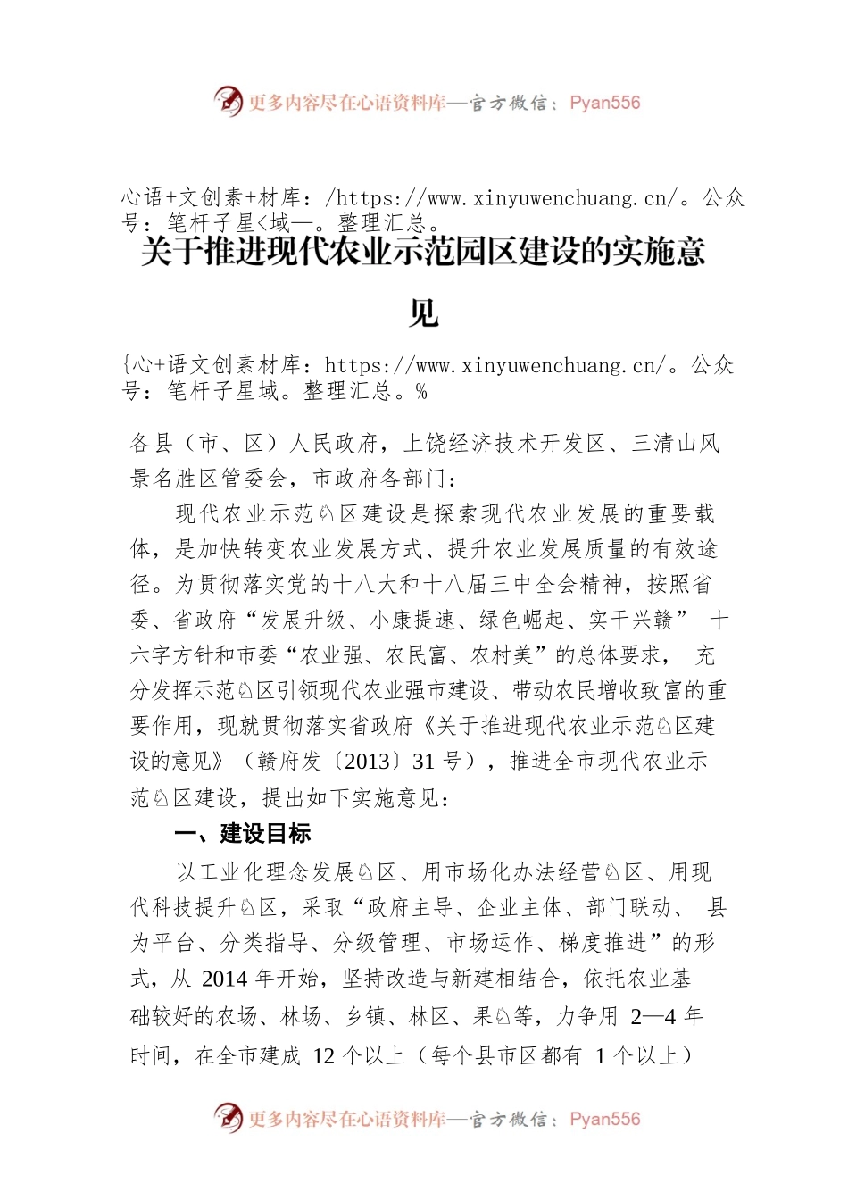 关于推进现代农业示范园区建设的实施意见.docx_第1页