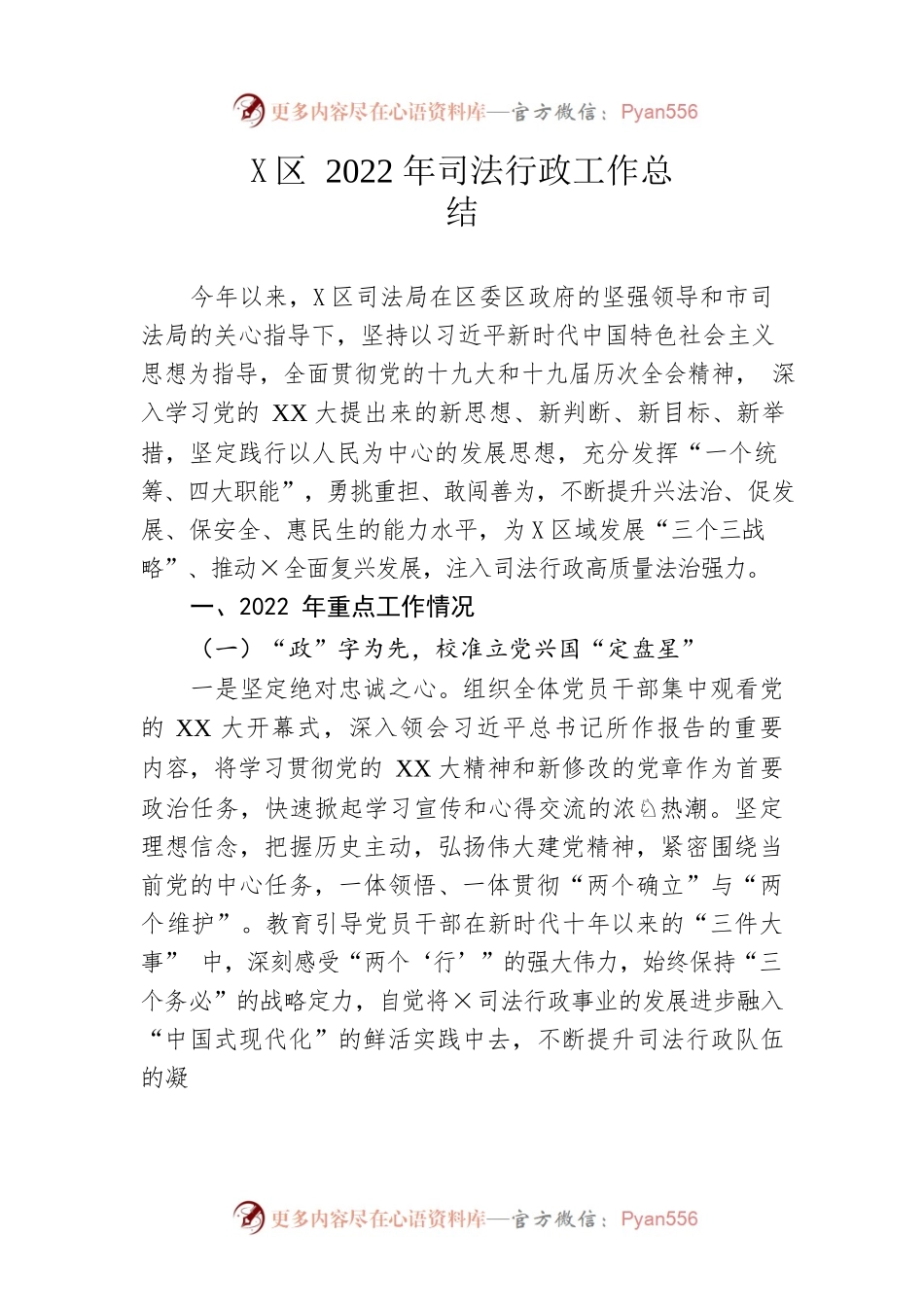 区2022年司法行政工作总结.docx_第1页