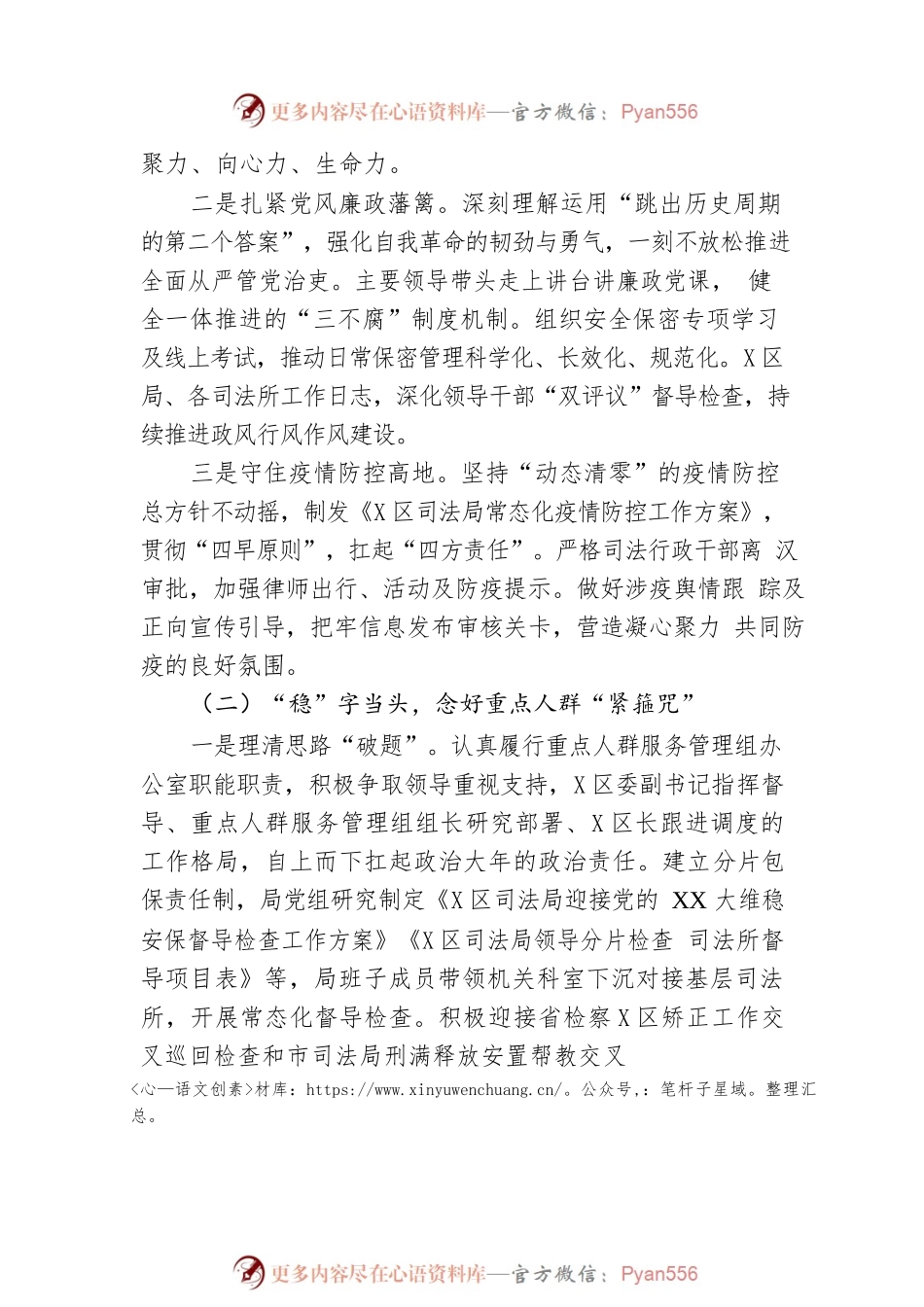区2022年司法行政工作总结.docx_第2页