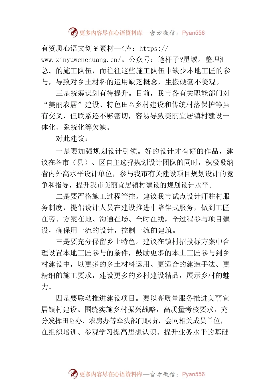 关于加快我市美丽宜居镇村建设的建议.docx_第2页