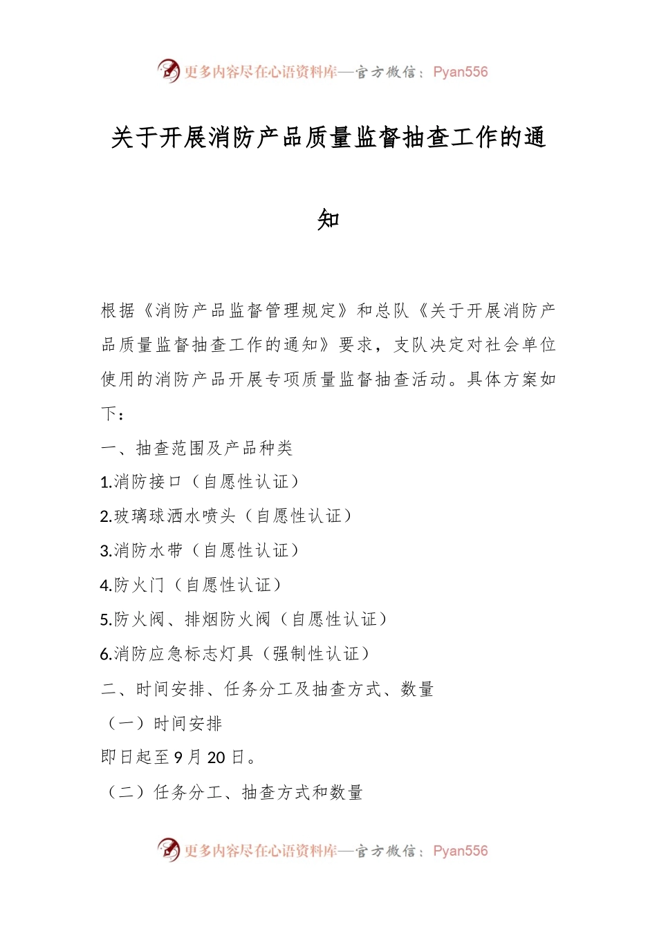 关于开展消防产品质量监督抽查工作的通知.docx_第1页