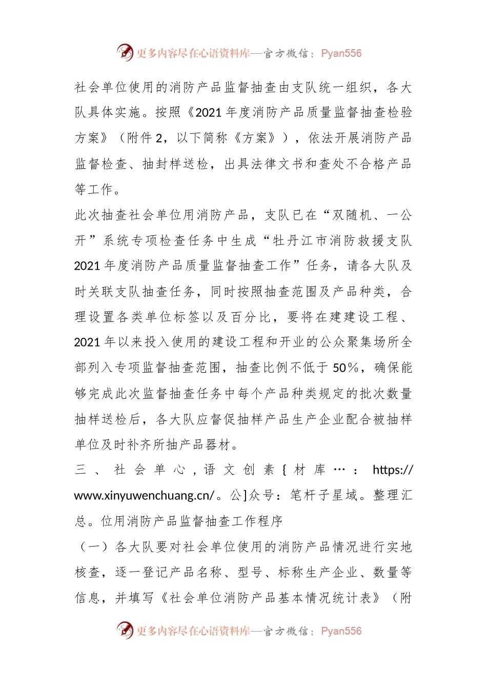 关于开展消防产品质量监督抽查工作的通知.docx_第2页