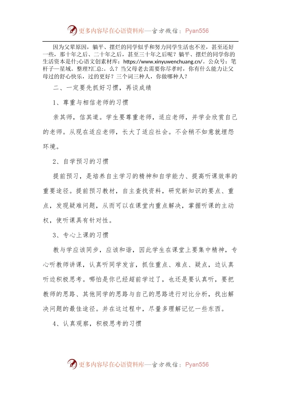 副校长2021级高一学生大会上的讲话.docx_第2页