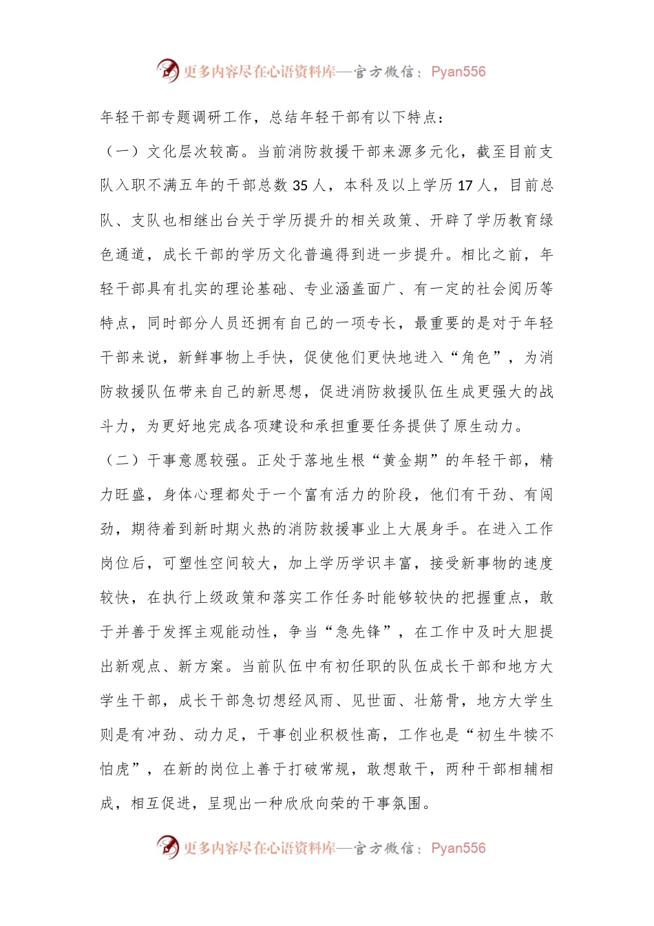 关于新时期消防救援队伍年轻干部教育培养的几点思考.docx_第2页