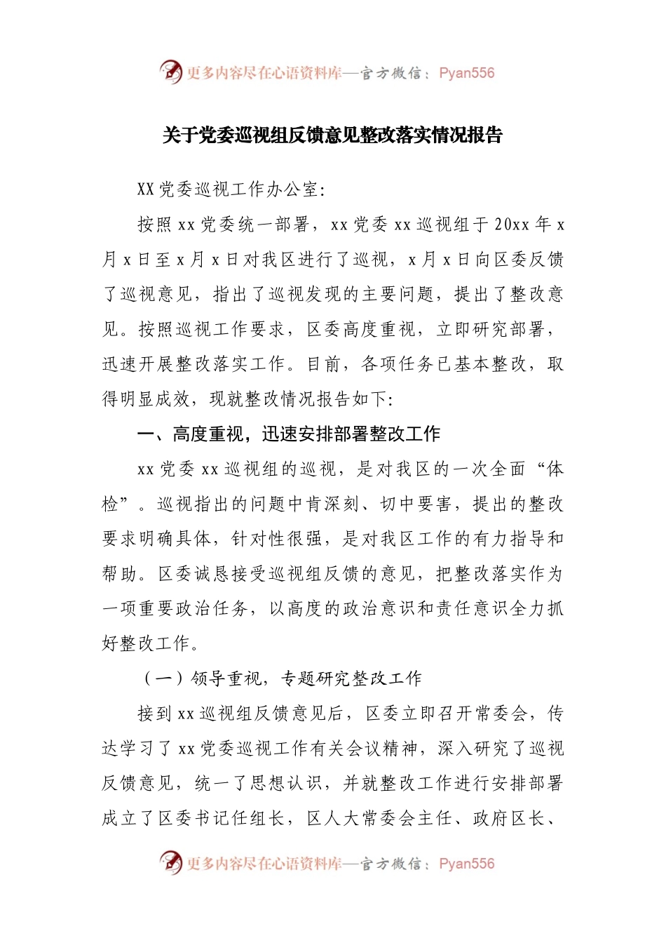 关于党委巡视组反馈意见整改落实情况报告.docx_第1页