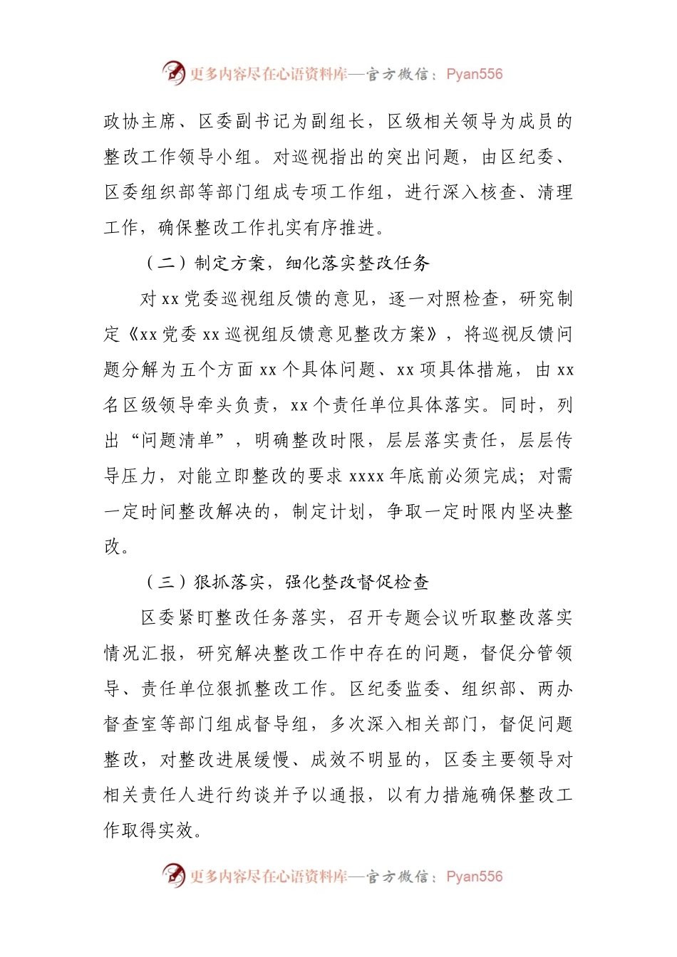 关于党委巡视组反馈意见整改落实情况报告.docx_第2页