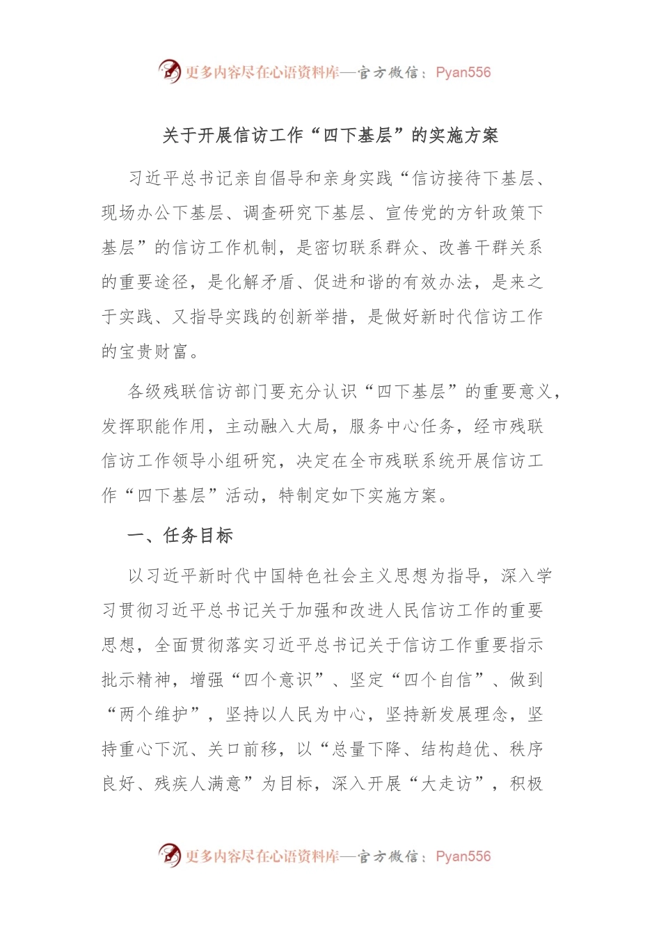 关于开展信访工作“四下基层”的实施方案.docx_第1页