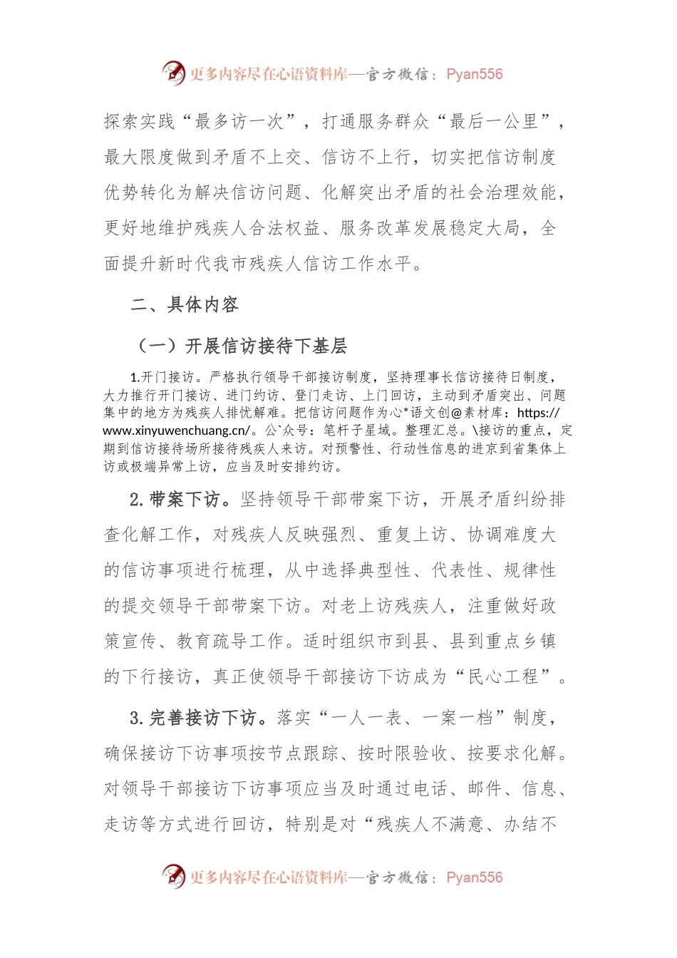 关于开展信访工作“四下基层”的实施方案.docx_第2页