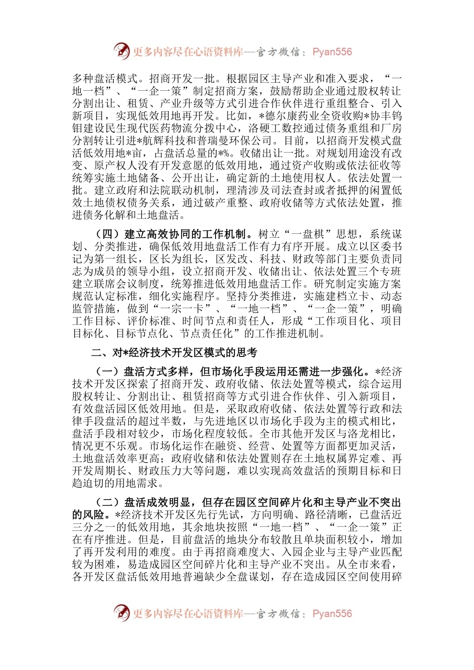 关于经济技术开发区盘活低效用地情况的调研报告.docx_第2页
