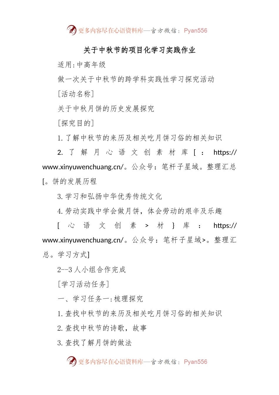关于中秋节的项目化学习实践作业.docx_第1页