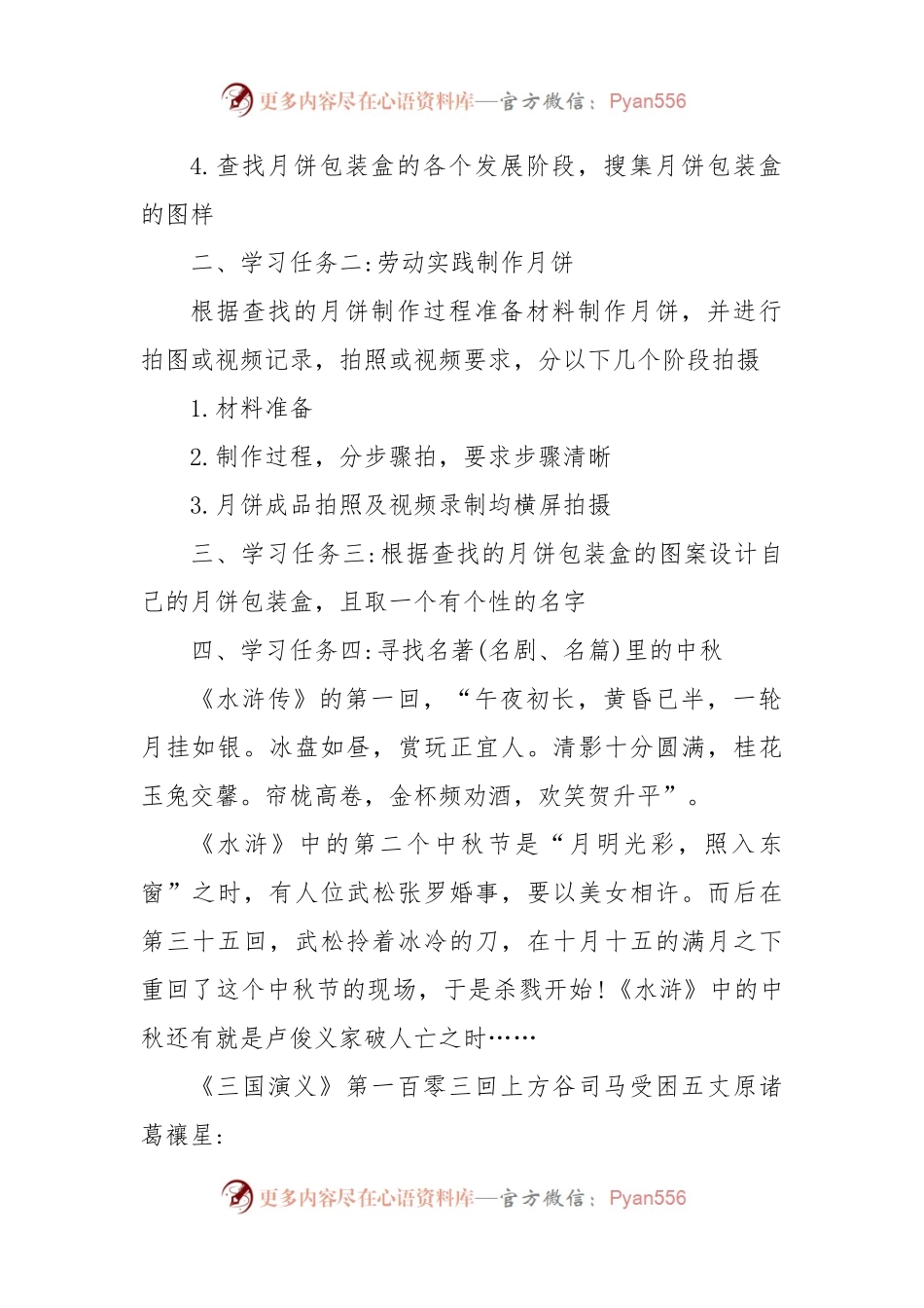 关于中秋节的项目化学习实践作业.docx_第2页